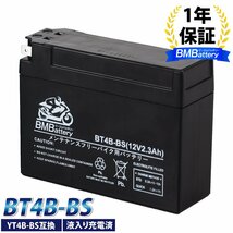 液入り 充電済み バッテリー【BT4B-BS】 YT4B-BS CT4B-5 互換 JOG ジョグ ポシェ アプリオ スーパージョグZR SR400 SR500 1年保証 送料無料_画像1