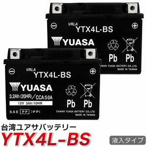 【お得2個セット】 バイクバッテリー 台湾YUASA YTX4L-BS 互換YT4L-BS FT4L-BS 保証付 レッツ4 パレット レッツ5 ジョルノ AF70 送料無料