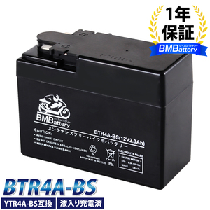 BTR4A-BS BMバッテリー 充電 液入済み バイク バッテリー（互換：YTR4A-BS/CT4A-5/GTR4A-5/FTR4A-BS)