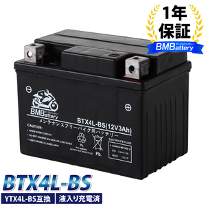 BTX4L-BS BMバッテリー 充電 液注入済み 高品質バイク バッテリー（互換： YTX4L-BS CTX4L-BS FT4L-BS)