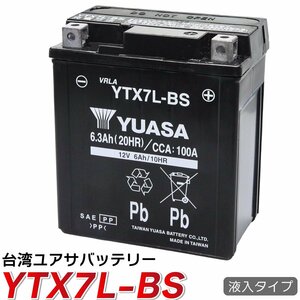 台湾 YUASA YTX7L-BS バイクバッテリー ( 互換： CTX7L-BS GTX7L-BS FTX7L-BS ) 液入り充電済み