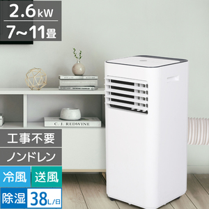 スポットクーラー 家庭用 工事不要 ノンドレン 2.6kW 冷房 除湿 38L/日 送風 7～11畳 ポータブルクーラー エアコン 強力冷風 窓パネル