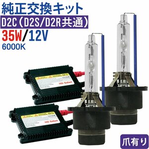 HIDキット 35W D2C/D2S/D2R 6000K ホワイト HID 超薄バラスト 交流式 AC フォグランプ ヘッドライト HID 35W フォグ 1年保証 送料無料