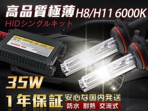 HIDキット 35W H8/H11 6000K ホワイト HID 超薄バラスト 交流式 AC フォグランプ ヘッドライト HID H8/H11 35W フォグ 1年保証 送料無料