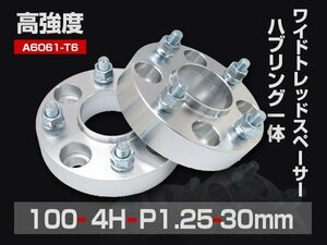 ワイドトレッドスペーサー PCD100-4H-P1.25-30mm ハブ一体型 ハブ径56mm 4穴 ナット付 ホイールスペーサー 2枚 送料無料（沖縄除く）