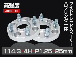 ワイドトレッドスペーサー PCD114.3-4H-P1.25-25mm ハブ一体型 ハブ径67mm 4穴 ナット付 ホイールスペーサー 2枚 送料無料（沖縄除く）