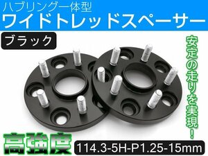 ワイドトレッドスペーサー PCD114.3-5H-P1.25-15mm ハブ一体型 ハブ径67mm 5穴 ナット付 ホイールスペーサー 2枚 黒 送料無料（沖縄除く）