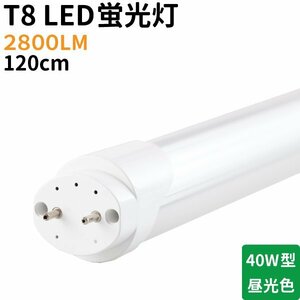 T8 40W形（20W）LED 蛍光灯 122cm 【グロー式工事不要！】G13 2835チップ 2800LM AC:85-265V 寿命50000時間 6000K