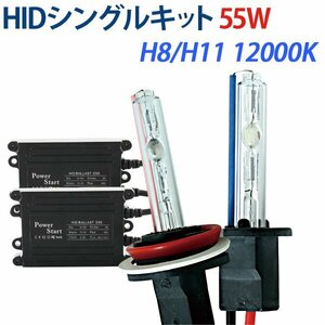 HIDキット 55W H8/H11 12000K HID 超薄バラスト 交流式 AC フォグランプ ヘッドライト HID H8/H11 55W フォグ 1年保証 送料無料