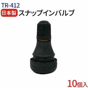 日本製 エアバルブ TR-412 太平洋工業株式会社 Cキャップ 10個 チューブレスバルブ スナップインバルブ タイヤ エアバルブ ゴムバルブ