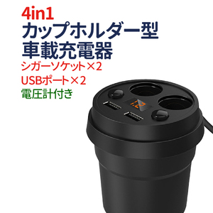 車載充電器 カップホルダー型 電圧計付き USB シガーソケット 12V/24V兼用 2連 シガーソケット 増設 2ポートUSB 同時充電