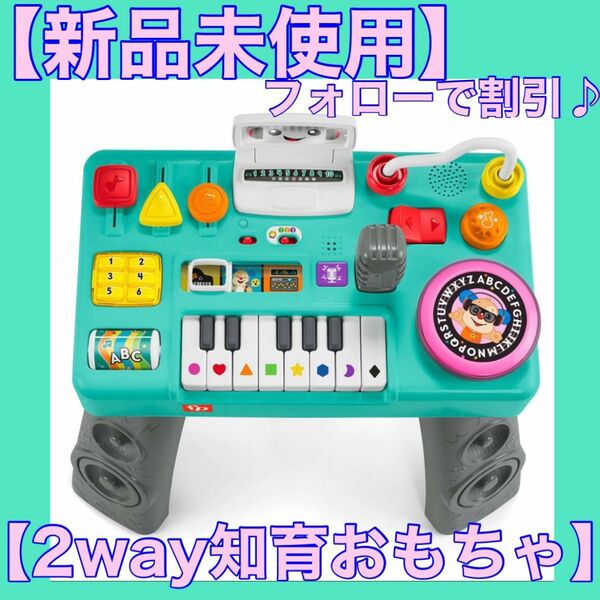 【定価7,197円】録音＆リミックスわんわんのバイリンガル・DJテーブル