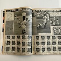 輝け 甲子園 の星 1982 Vol.4 summer 第64回 全国高校野球選手権 日刊スポーツグラフ 第三十七号 写真名鑑 初優勝 高校球児 最後の夏 _画像8