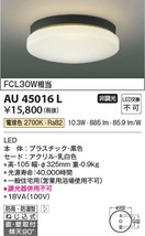 ◆未開封未使用品◆KOIZUMI コイズミ 防雨防湿型LEDシーリング　AU45016L◆2個セット◆2023年製_画像2