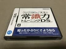 【DS】監修 日本常識力検定協会 いまさら人には聞けない 大人の常識力トレーニングDS_画像1