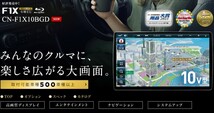 新品　未使用Panasonic パナソニック CN-F1X10BGD　カーナビ ストラーダ 10型有機EL /ブルーレイ//フルセグ/Bluetooth　Strada_画像2