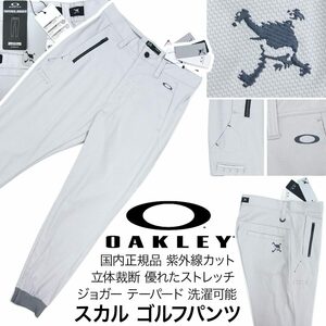 [ новый товар ]OAKLEY Oacley Golf [32 (82cm)] Skull Golf брюки брюки-джоггеры очень превосходный стрейч UV cut . пот скорость . стирка возможность 