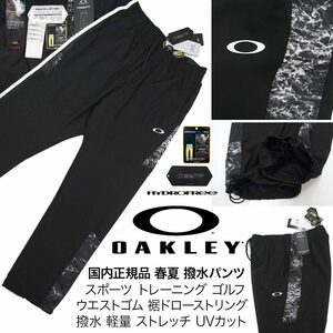 [新品]オークリー OAKLEY【L (79～84cm)】春夏 撥水パンツ レインパンツ ゴルフ トレーニング 防風 ジョガーパンツ 紫外線カット 洗濯可能