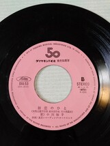 小川知子/【ダイヤモンド毛糸発売50周年】　EPレコード　ゆうべの秘密・初恋のひと　定形外可_画像7