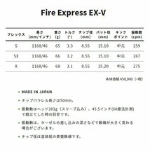 新品 コンポジットテクノ ファイアーエクスプレス EX-V 各種スリーブ付シャフト オリジナルカスタム Fire Express EX-V_画像3