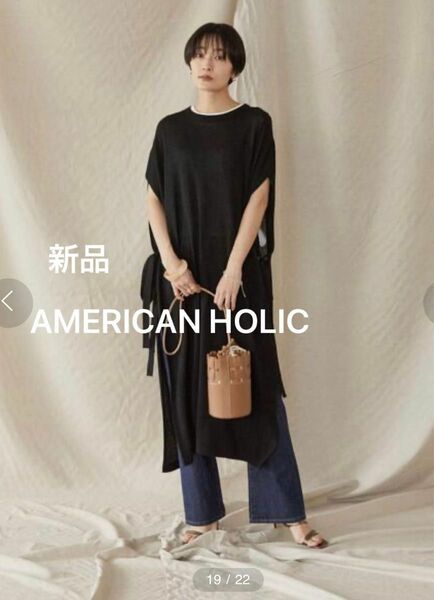 【新品】AMERICAN HOLIC リネンブレンドサイドリボンロングベスト　定価3490円