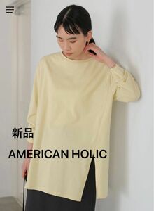 【新品】AMERICAN HOLIC 長袖サイドスリットカットソー　アメリカンホリック　