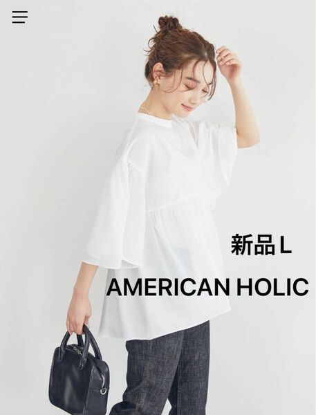 【新品】AMERICAN HOLIC フレアスリーブティアードブラウス　Lサイズ　定価3990円