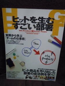 X-9　雑誌　ヒットを生むすごい部署　2008年1月　インフォレスト株式会社　ダイソン　バンダイ　タカラトミー　マクドナルド　松下電工