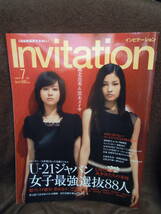 X-9 雑誌　　Invitation (インビテーション) 2006年 07月号　堀北真希　黒木メイサ_画像1