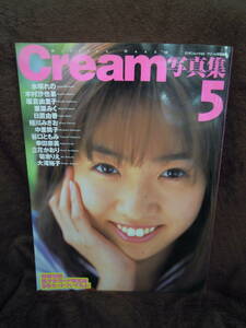 X-9 雑誌　クリーム写真集　５　付録欠品　平成10年　12月