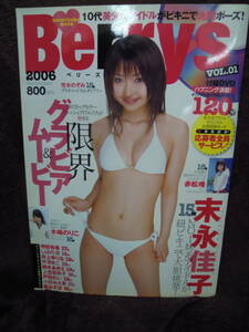 X-9 雑誌　Berrys　ベリーズ　2006年　9月　付録未開封DVD付