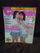 X-9 雑誌　Cream　月刊クリーム　2000年7月　ピンナップ付_画像1