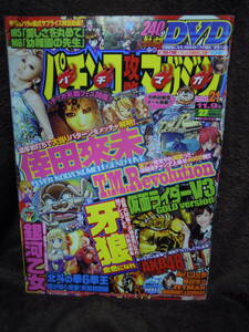 X-8　雑誌　パチンコ攻略マガジン 2004年11月9日　付録DVD付　