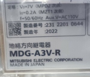 三菱MITSUBISHI　地絡方向継電器　MDG-A3V-R 2022年製　未使用