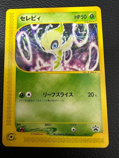 【限定価格】 ポケカ セレビィ e ポケモンカード プロモ 希少 ニンテンドースペースワールド 絶版 eカード 幻 