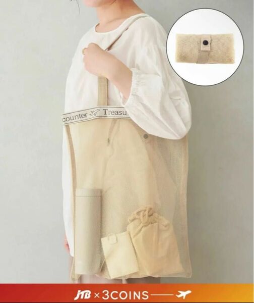 新品未開封 折りたたみメッシュBAG/JTB 折り畳みバッグ エコバッグ 3coinsスリコ スリーコインズ