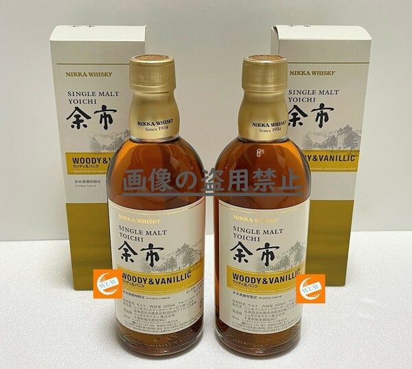 ◎ 送料無料 シングル モルト 余市 500ml ウッディ & バニラ ２本セット ニッカ ウイスキー 余市蒸溜所 限定