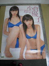 「6053/I4C」カレンダー　小倉優子 2005年　カレンダー ポスター　7枚綴り　グラビアアイドル　現状品_画像1