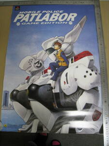 「6053/I4A」ポスター MOBILE POLICE PATLABOR パトレイバー 泉野明 ゲームポスター PS プレステ BANDAI バンダイ 非売品 両面印刷