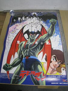 [6055/I4A] постер Devilman Nagai Gou для продвижения товара постер Showa Retro аниме 