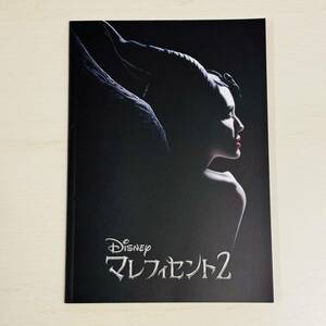 マレフィセント2 映画パンフレット 【中古】