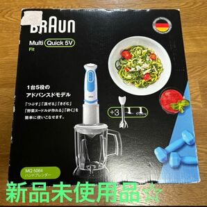 【BRAUN】MultiQuick5V MQ5064新品未使用