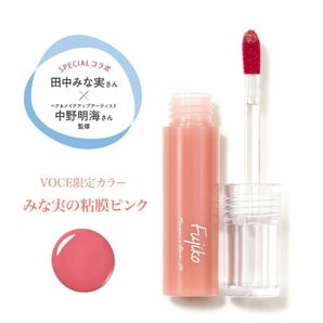 【新品未使用】Fujiko フジコ　ニュアンスラップティント　みな実の粘膜ピンク　VOCE限定カラー　