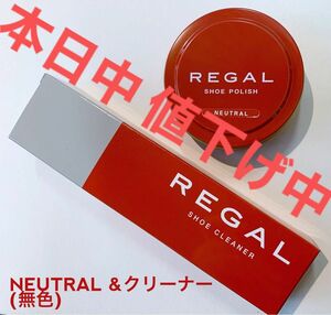 REGAL純正ツヤ光沢 固形クリームとクリーナー汚れ落とし２品セット新品(シューポリッシュ ニュートラル無色&シュークリーナー )