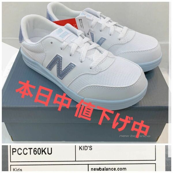 20cm ニューバランスnew balance子供靴 キッズスニーカー NB 白×水色(ホワイト×ライトブルー系)新品 CT60