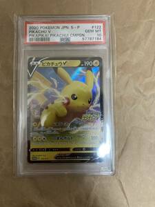 PSA10 ピカチュウV ピカピカ！ピカチュウ! プロモカードキャンペーンプ　ポケモンカード ポケカ 10