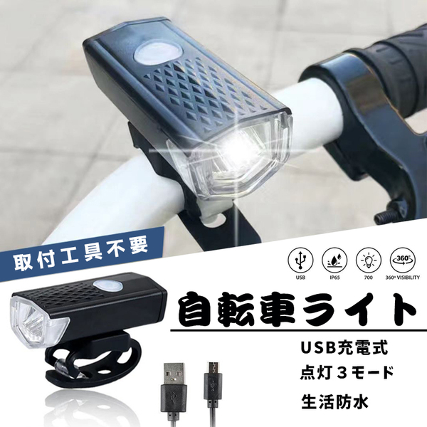 USB充電式 LED 自転車ライト ヘッドライト 取り付け簡単 小型 軽量 防水