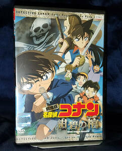 1円スタート! 劇場版 名探偵コナン シリーズ第11作 紺碧の棺 レンタル落ち