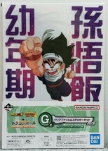 I30/ 一番くじ ドラゴンボール SUPER DRAGONBALL HEROES 5th MISSION G賞 クリアファイル & ステッカーセット 幼年期 孫悟飯 ピッコロ_画像1