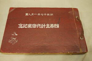 Art hand Auction ☆Military book Sasebo Marine Corps Photo Album Commemorating the Training of a Fourth Class Paymaster / Imperial Japanese Navy / Prewar Documents / Not for Sale / Joined in January 1942!, antique, collection, Printed materials, others